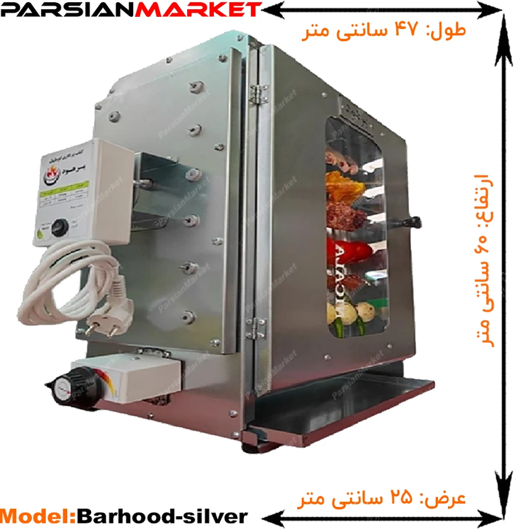 کباب پز بدون دود آپارتمانی با موتور سیخ گردان برهود